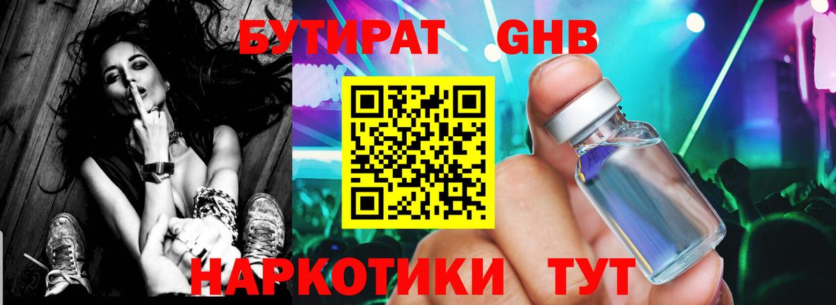 Бутират бутандиол  Бутират  Стрежевой  Вход с VPN 