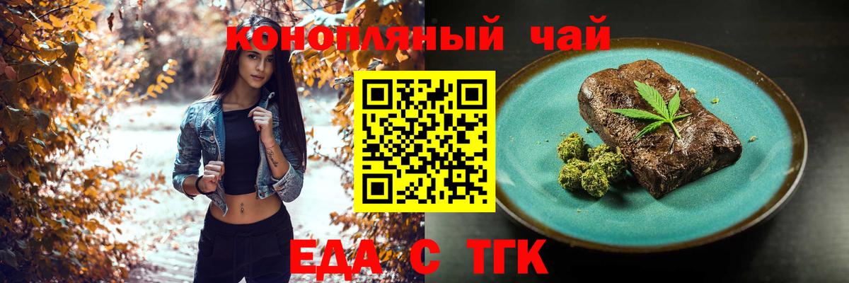Стрежевой  Cannafood конопля  Вход с VPN 