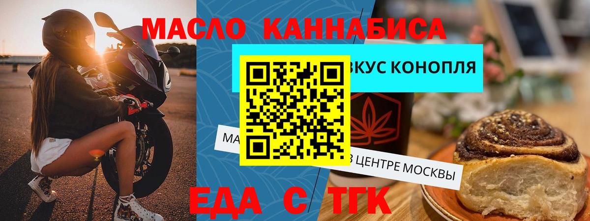 Еда ТГК конопля Стрежевой