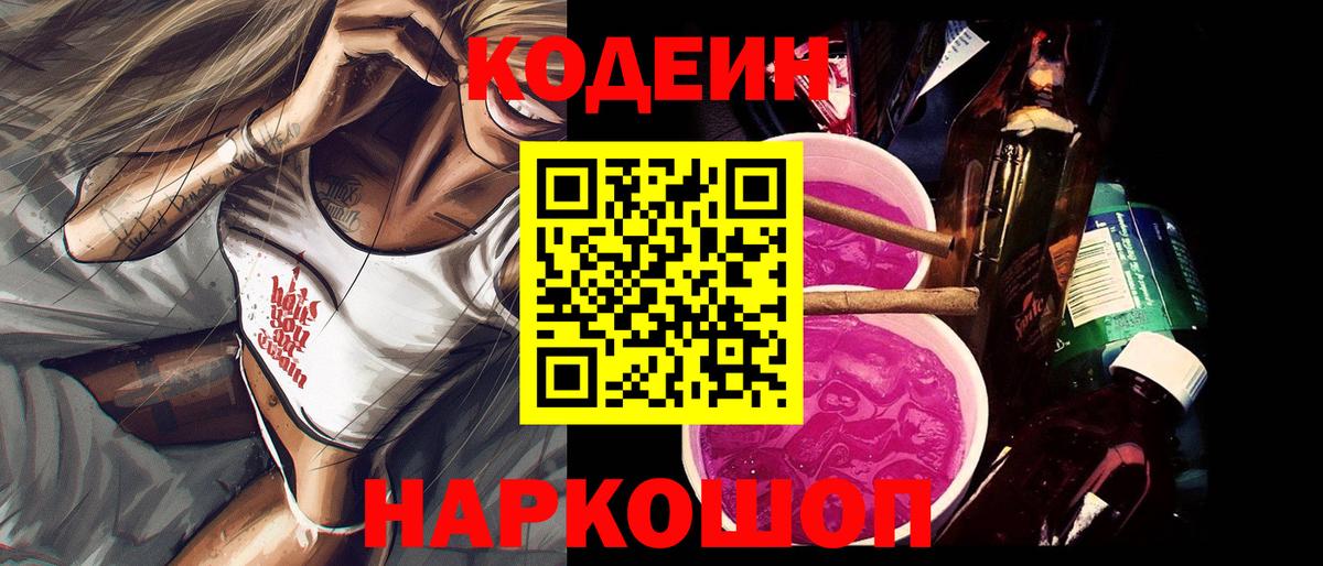 Codein Purple Drank Стрежевой