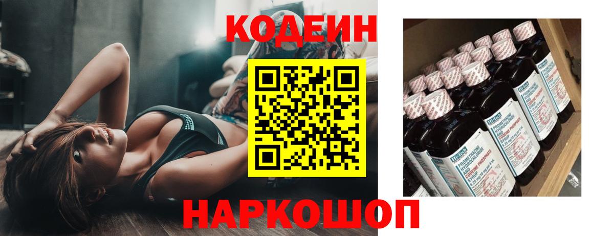 Кодеин Purple Drank  Кодеин Purple Drank  Стрежевой  Вход с VPN 