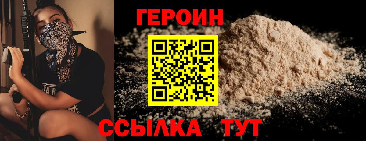 Стрежевой  ГЕРОИН герыч  Вход с VPN 