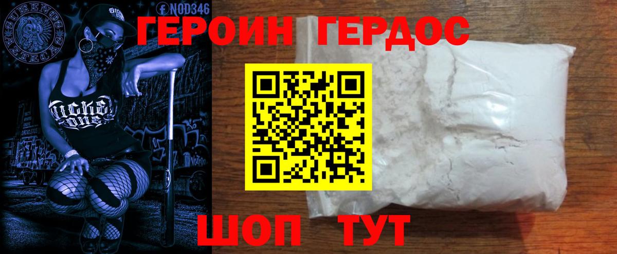 ГЕРОИН VHQ Стрежевой