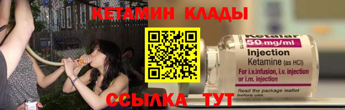 КЕТАМИН VHQ  Кетамин VHQ  Стрежевой  Вход с VPN 