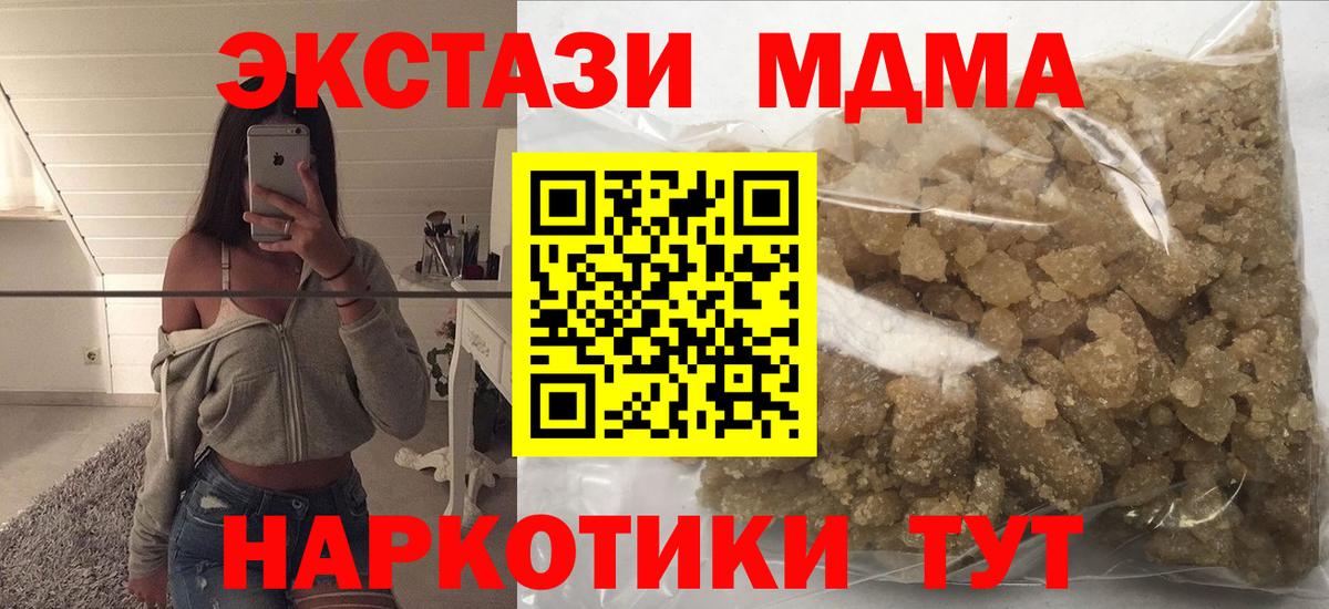 МДМА  MDMA молли  Вход с VPN  Стрежевой 