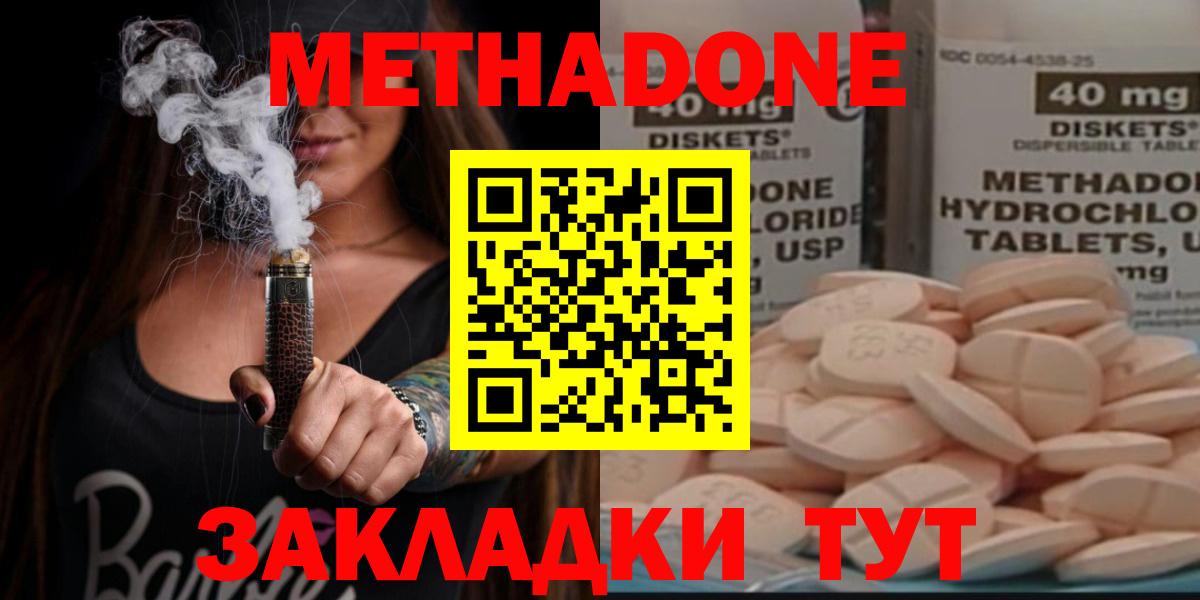 МЕТАДОН белоснежный  МЕТАДОН кристалл  Стрежевой  Вход с VPN 