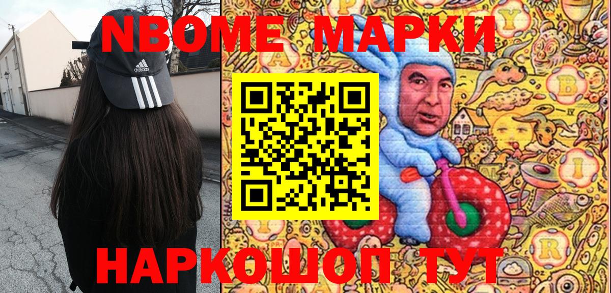 Марки 25I-NBOMe 1,5мг Стрежевой